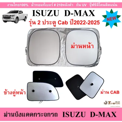 ที่บังแดดรถกระบะ ISUZU D-MAX CAB 2ประตู ปี2022-2025
