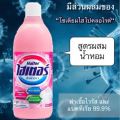 Haiter  ไฮเตอร์ น้ำยาซักผ้าขาว สีชมพู ผสมน้ำหอม 250 มล. ฆ่าเชื้อเเบคทีเรียผสมน้ำหอม. 
