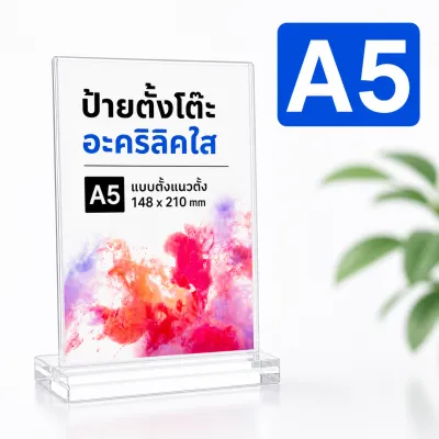 SKY ป้ายตั้งโต๊ะอะคริลิค T-Shape A4 A5 A6 หนา 2mm แนวตั้ง ป้ายเมนู ป้ายโฆษณา ป้ายโชว์เอกสาร ที่ใส่โบรชัวร์ Acrylic Sign