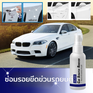 สเปรย์ซ่อมรถยนต์ ใช้งานได้จริง ผลการซ่อมแซมที่ดี ครีมซ่อมแซม อัตโนมัติ ประหยัดเวลา ลบรอยขีดข่วน