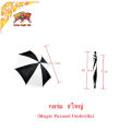 (มีคลิปสอนจีน) อุปกรณ์มายากล ร่ม #ใหญ่（Magic Parasol Umbrella). 