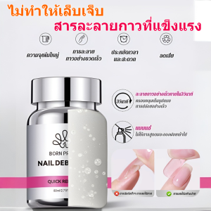 [ใช้กับเล็บ] น้ำยาละลายกาวติดเล็บ ขจัดคราบกาวได้อย่างมีประสิทธิภาพโดยไม่ทำลายพื้นผิว น้ำยาล้างกาวเข้มข้น ละลายกาวได้อย่างรวดเร็ว ใช้กับฟองน้ำได้