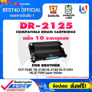(10ตลับ) Best4U DRUM DR-2125/D2125/DR2125  For Brother HL-2140/HL-2150N/HL-2170W/DCP-7030/DCP-7040/MFC-7340 ตลับดรัมเลเซอร์