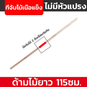 แปรงขัดพื้น แปรงลวด แปรงขัด แปรงลวดขัดพื้น แปรงลวดสเตนเลส ลวดสแตนเลส 304 ด้ามจับยาว 115ซม ไม่ต้องก้ม ทนทาน สําหรับทําความสะอาดพื้น