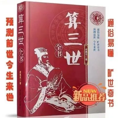 Old Almanac Book of Three Generations Past Life Present Life Three Lives Counting All Three Lives Glory Wealth and Present Goods老黄历三世书前世今生三生算尽一生荣华富贵现货