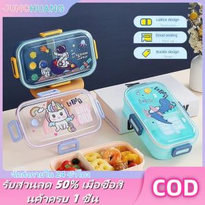 JUNCHUANG กล่องอาหารกลางวันของการ์ตูนเด็กนักเรียนด้วยกล่องอาหารกลางวันที่ปิดผนึกข้าว กล่องอาหารกลางวันความร้อนไมโครเวฟ