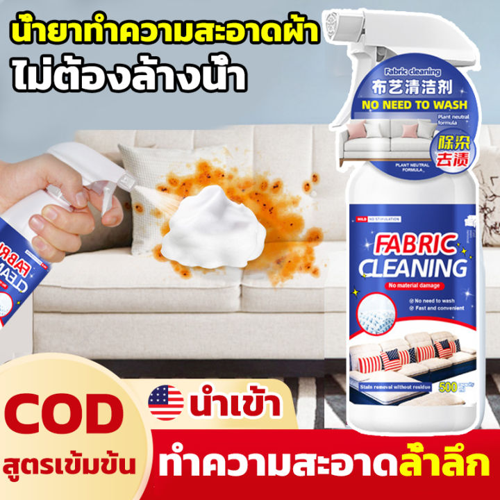 💦แบบซักแห้ง💦น้ำยาทำความสะอาดโซฟา 500ML Fabric sofa cleaner ทำความสะอาด