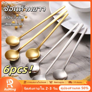 RuiMing 🔥 การจัดส่งสินค้า 2-3 วัน 🔥 6 ด้ามยาว 15 ซม. หัวกลมช้อนขนมหวานง่ายช้อนน้ำผึ้งช้อนส้อมทอง / เงินสำหรับร้านอาหารตะวันตกเครื่องใช้ในครัวเรือน