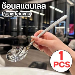 ช้อนสแตนเลส ช้อนเกาหลีร้านอาหาร ช้อนทานอาหาร ด้ามยาว ผลิตจากสแตนเลสคุณภาพ ไม่เป็นสนิม แข็งแรง ทนทาน อย่างหนา เครื่องใช้บนโต๊ะอาหาร เครื่องครัว