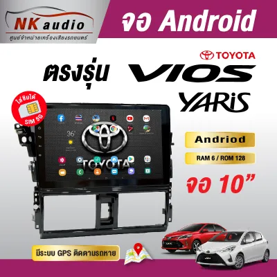 จอAndriod ตรงรุ่น Toyota Vios&Yaris Gen3 Wifi เวอร์ชั่น12 หน้าจอขนาด10นิ้ว เครื่องเสียงรถยนต์ จอติดรถยน แอนดรอย จอQLED จอตรงรุ่น ระบบเสียงDSP ซิม5G RAM4 RAM6