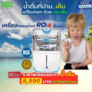 Dr.Green Energy เครื่องกรองน้ำแร่ ระบบ RO 6 ขั้นตอน รุ่น Prime TC มาตราฐาน NSF และ WQA จากสหรัฐอเมริกาอันดับ 1