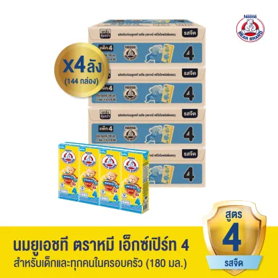 [นมกล่อง][ยกลังx4][36 กล่อง/ลัง] นมยูเอชที ตราหมี พรีไบโอพลัส ดีเอชเอ สูตร 4 รสจืด กลิ่นวานิลลา 180 มล. นมกล่องยูเอชทีสำหรับเด็กและทุกคนในครอบครัว Bear Brand PrebioPlus DHA UHT Milk Formula 4 Plain Vanilla 180ml [x4cartons][36 boxes/carton][144 boxes]