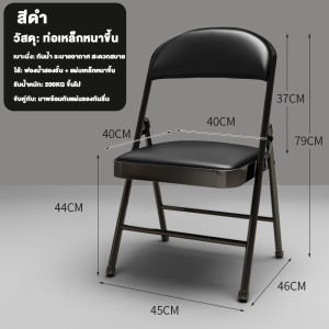 FA👍 เก้าอี้พับได้  เก้าอี้พับแบบพกพา มีพนักพิง  เก้าอี้ออฟฟิศ เก้าอี้กินข้าว chair เก้าอี้ทำงาน เก้าอี้สำนักงาน ท่อเหล็กหนา  พับได้  รับน้ำหนัก300KG