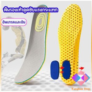 KANGBAN พื้นรองเท้า พื้นรองเท้าดูดซับแรงกระแทก พื้นรองเท้าเพื่อสุขภาพ ป้องกันอาการปวดเท้า insole