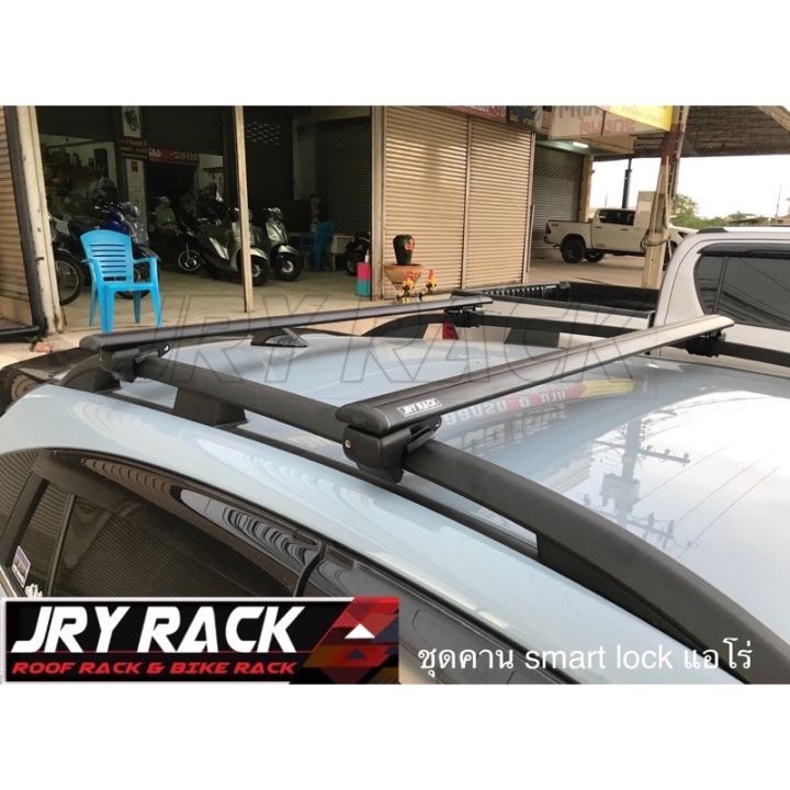 ชุดคานแร็ค Smart lock คาน Aero จับราวลอย แบบกำราวรอบ ( ไม่รวมถาดวางของ ...