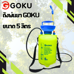 ถังพ่นยา GOKU 5L กระบอกฉีดน้ำ กระบอกพ่นยา กระบอกฉีดน้ำแรงดัน เครื่องพ่นยา เคลมสินค้าภายใน7วัน รับประกันตลอดชีพ