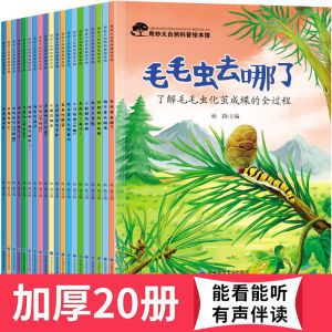 Chinese Wonderful natural science picture book - 3 to 6 years old 奇妙大自然科普绘本-3到6岁注音版，早教书籍 (全套20本)