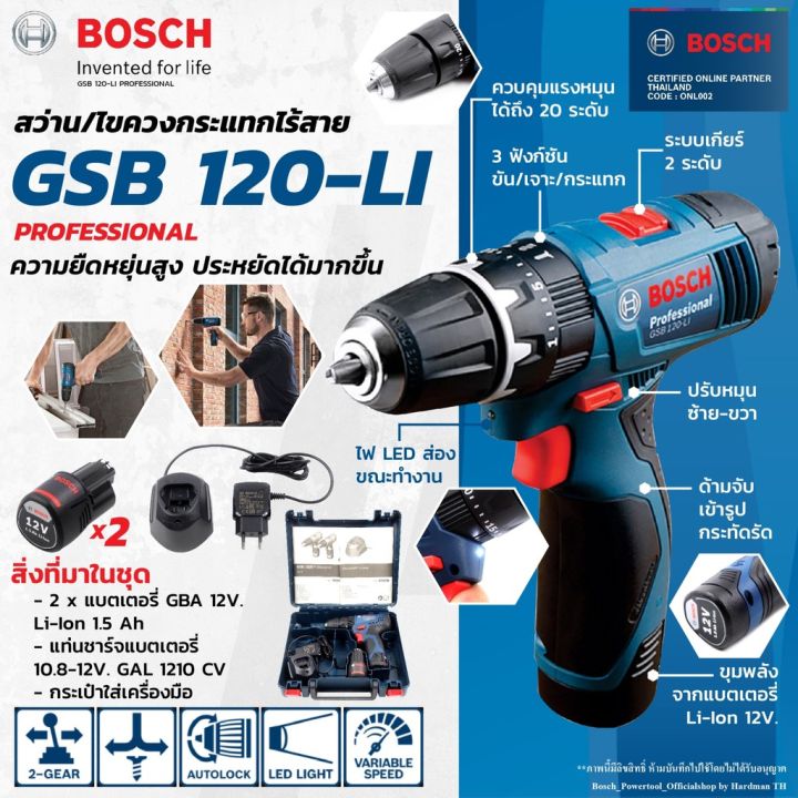 Promotion คุ้มที่สุด Bosch Gsb 120 Li สว่านกระแทกไร้สาย 12 V สว่านไร้สาย พร้อม แบตและแท่น 