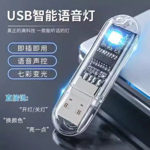 [ READY STOCK ] Smart Voice Control Mini USB LED Light 7 Colorfull Change No Internet Connection智能语音小夜灯