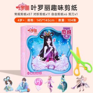 108pcs/pack kids Children Paper Cutting Toys / Disney/PAW Patrol Childrens fun paper-cut book Comes with scissors
