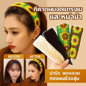 กิ๊บติดผมผมหักผมหน้าม้า ดอกเก๊กฮวย ล้างหน้า หน้าม้า ผมแตก และจัดแต่งทรงผม