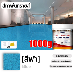 【เอฟเฟกต์หินอ่อน】1000g สีอีพ็อกซี่ทาพื้น สีทาพื้นปูนทรายสีสัน สีทาพื้นปูน กันน้ำ ไม่ลื่น สีอีพ็อกซี่ สีทาพื้น ลายหินอ่อนจำลอง เหมาะสำหรับทุกที่ สีทาพื้นคอนกรีต พื้นอีพ็อกซี่  พื้นอีพ็อกซี่ พื้น Epoxy  สีอีพ็อกซี่ทาพื้น