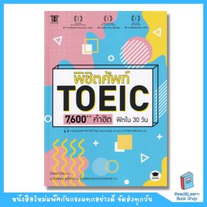 หนังสือพิชิตศัพท์ TOEIC 7600++ คำฮิต ฟิตใน 30 วัน (se-ed book)2544