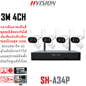 HVSION Best Sales ชุดกล้องวงจรปิดไร้สาย รุ่น 6ล้าน 4CH 1080P พูดโต้ตอบกันได้ บันทึกดูย้อนหลัง กลางคืนภาพเป็นสี กล้องวงจรปิดไร้สาย เสียบไฟใช้ได้ทันที ไม่มีเน็ตก็ใช้ได้ กล้องวงจรปิด wifi ip camera ดูในแอพมือถือได้ แถมอุปกรณ์ติดตั้ง รับประกันคุณภาพ