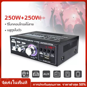 ร้านไทย จัดส่งภายใน 24 ชั่วโมง เพื่อคุณ เครื่องขยายเสียง 250W+250W แอมป์จิ๋ว สเตอริโอ, ไฮไฟ รีโมท AV-699BT