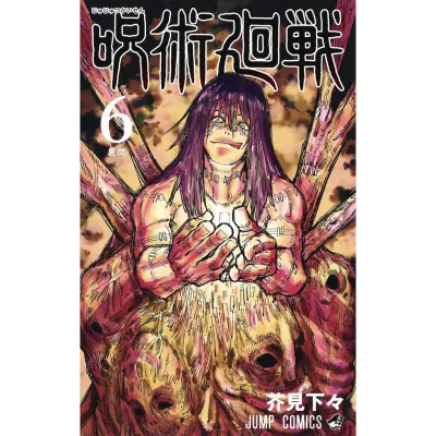 [พร้อมส่ง] มังงะฉบับภาษาญี่ปุ่น Jujutsu Kaisen (เล่ม 0-27) /มหาเวทย์ผนึกมาร 呪術廻戦 / หนังสือญี่ปุ่น หนังสือภาษาญี่ปุ่น