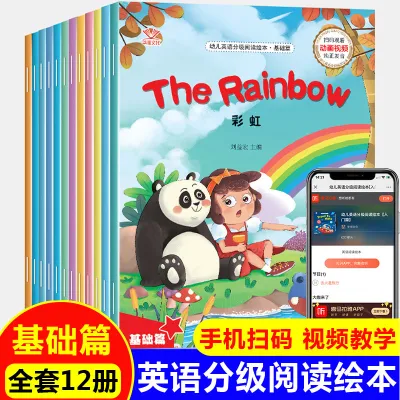 (12 books) 7-8yrs English Picture Story Books 全12册幼儿英语分级阅读(基础级) 小学儿童早教启蒙绘本视频有声伴读 16page book Bedtime Reading JW Happy Store