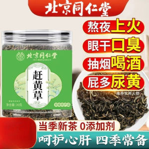 30g北京同仁堂赶黄草 养肝茶 男女熬夜恢复茶 Chinese Tea Men Women Stay Up Late Recovery Tea Health Tea