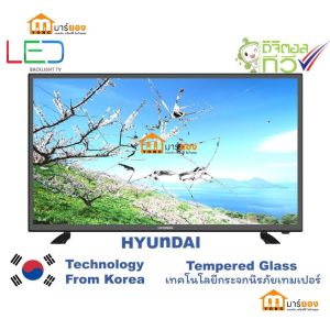 HYUNDAI LED SMART TV ขนาด 32" รุ่น CHD-TD320F8 HD ระบบเสียงรอบทิศทาง ความละเอียดระดับHD #ร้านมาร์ยอง