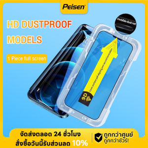 ฟิล์มกระจกเต็มจอ การจัดตำแหน่งอัตโนมัติ สำหรับiPhone15 15Pro/15Pro MAX/15Plus/14/14Plus/14Pro/14Pro Max/13 Pro Max/13Pro Mini/12 Pro Max/12 Mini/11 Pro/7Plus/8 Plus/XS/XR/XSMAX ติดตั้งง่าย