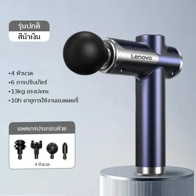 Lenovo Massager Gun ปืนนวดกล้ามเนื้อไฟฟ้า ระบบสั่นสะเทือนแรงระดับ 99 ไร้เสียงรบกวน พร้อมหัวนวด 8 แบบ สำหรับคลายกล้ามเนื้อระดับมืออาชีพ