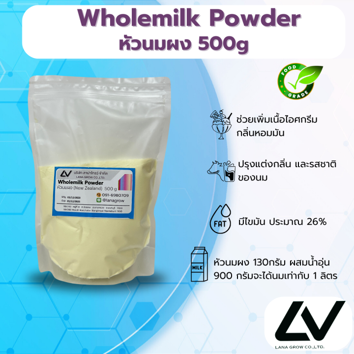 Wholemilk powder (Newzeland) หัวนมผง นิวซีแลนด์ 500g