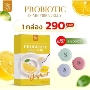 ดีนี่ โพรไบโอติก ไฟเบอร์ เจลลี่เลม่อนโยเกิร์ต