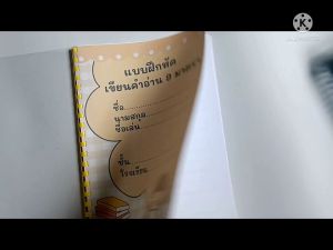 กระชาการฝึกหัด 9มาตรา แบบฝึกเขียนคำอ่าน แบบฝึกหัด แบบฝึกทักษะ แบบฝึกเสริม แบบฝึกหัดภาษาไทย ใบงาน ใบความรู้ แบบฝึกหัดอนุบาล และปุ่ม กระบวนการซื้อ