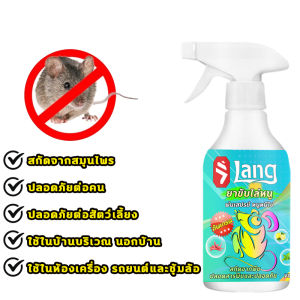 ✅หนูได้กลิ่นวิ่งหนี✅สเปรย์ ไล่ หนู น้ำยาไล่หนูรถ ยาฉีดไล่หนู สเปรย์ไล่หนูรถ 625 มล ออกฤทธิ์เร็ว เห็นผลไว ขับไล่หนูอย่างต่อเนื่อง 24 ชั่วโมง สูตรสมุนไพรใช่ในบ้านและรถยนต์ ไล่หนูในรถยนต์ เสปร์ยไล่หนู สเปรย์ฉีดไล่หนู น้ำยาฉีดไล่หนู ยาไล่หนูรถยนต์ น้ำยาไล่หนู