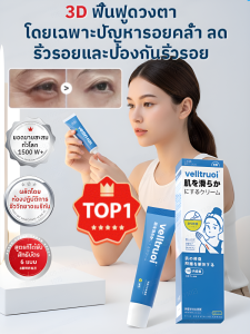 🔥ยอดขายทะลุ 10000 ชิ้น🔥 ครีมบำรุงรอบดวงตา ลดเลือนริ้วรอยและรอยคล้ำรอบดวงตา ฟื้นฟูผิว กระชับและชุ่มชื้นหลังการนวด