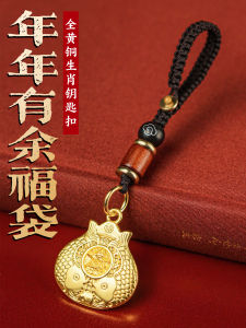 龙年十二生肖福袋纯黄铜年年有余钥匙扣挂件手工编织包包挂绳礼物   Dragon Year 12 Zodiac Blessing Bag Pure Brass Annual Surplus Key Chain Pendant Hand-woven Bag Lanyard Gift