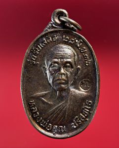 หลวงพ่อคูณ วัดบ้านไร่ รุ่น "รับเสด็จ" พิมพ์ อ.แตก เนื้อทองแดง สร้าง 9999 เหรียญ ปี2536 พระเครื่อง แท้ พร้อมใบรับประกันจากสถาบันการันตีพระ วัตถุมงคล ยอดนิยม โชคดี Amulet Thailand LP Koon