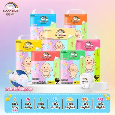 DODOLOVE Standard Soft ดูดูเลิฟ แพ็คเดี่ยว ผ้าอ้อมขนาดพกพา กางเกงผ้าอ้อม ผ้าอ้อมเด็ก ผ้าอ้อมสำเร็จรูป นุ่ม บางเบา ใส่สบาย
