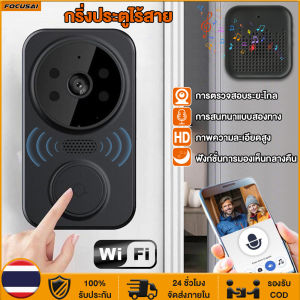 🚚ส่งจากไทย🚚กริ่งไร้สาย กริ่งประตู กริ่งประตูอัจฉริยะ วิดีโอHDเรียลไทม์ พูดเสียงที่แปรผัน เสียงดังชัดเจน Doorbell