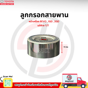 TOYOTA  ลูกกรอกสายพาน หน้าเครื่อง REVO  1GD  2GD แท้ห้าง T/T  70 มิล รู 10 มิล