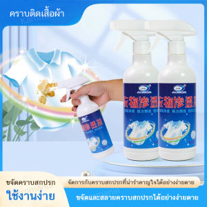 สเปรย์ขจัดคราบบนเสื้อผ้า LKB  500ml