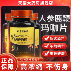 Ginseng Deer Whip Tablet Maka Oyster Peptide Tablet Sea Cucumber Yellow Essence Conditioning Kidney Essence 南京同仁堂 人参鹿鞭丸400丸人参鹿鞭牛鞭覆盆子枸杞黄精男福记坊