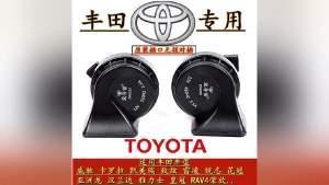 Toyota Car-Specific Snail Horn for Corolla Camry Levin Fortuner Yaris L Z Levin Vios