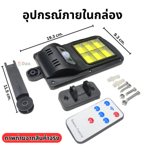 ไฟโซล่าเซลล์ Solar Induction Wall Lam ไฟติดผนัง ไฟถนนโซล่าเซลล์ ทนแดด กันน้ำ มีเซ็นเซอร์จับการเคลื่อนไหว ควบคุมด้วยรีโมท