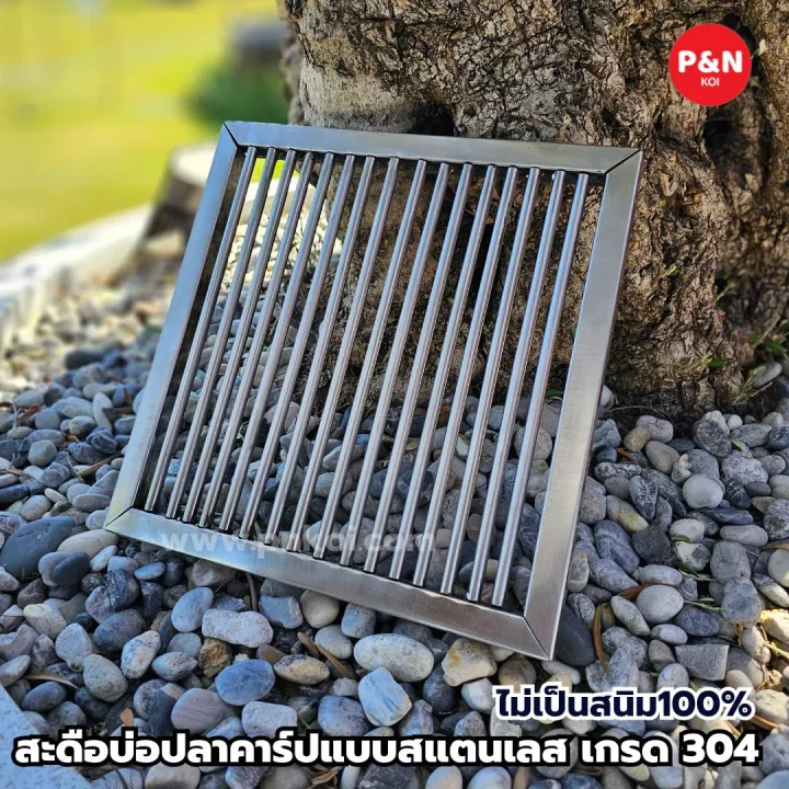 สะดือบ่อปลาคาร์ป แบบสแตนเลส เกรด 304